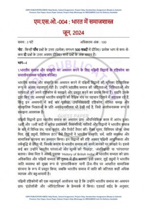 IGNOU MSO-04 Previous Year Solved Question Paper Hindi Medium (JUNE 2024)