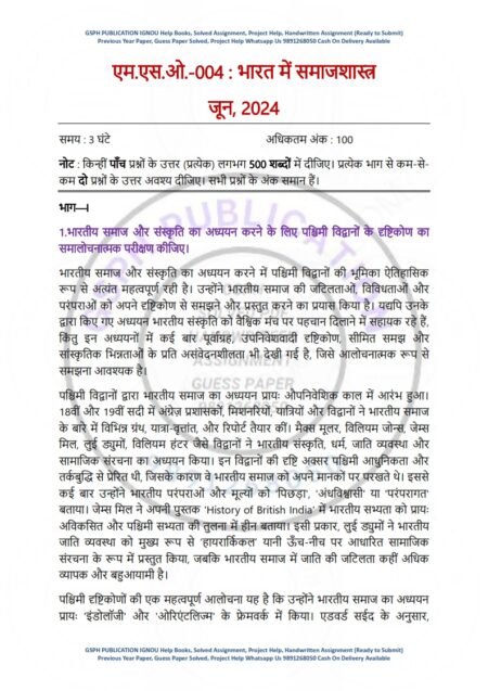 IGNOU MSO-04 Previous Year Solved Question Paper Hindi Medium (JUNE 2024)