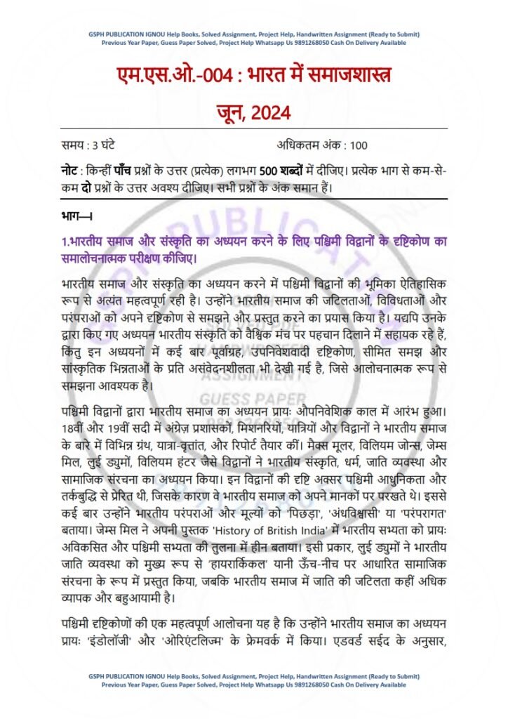 IGNOU MSO-04 Previous Year Solved Question Paper Hindi Medium (JUNE 2024)