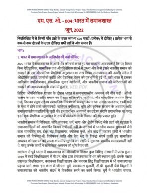 IGNOU MSO-04 Previous Year Solved Question Paper Hindi Medium (JUNE 2022)