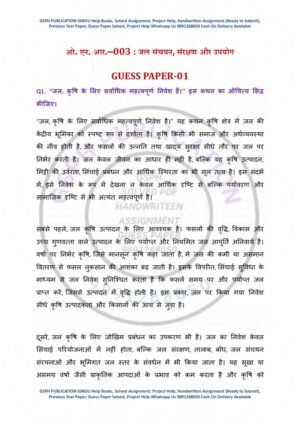IGNOU ONR-003 Guess Paper Solved Hindi Medium