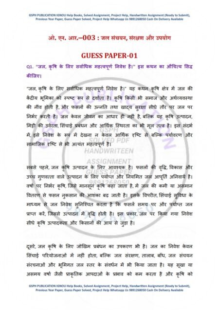 IGNOU ONR-003 Guess Paper Solved Hindi Medium