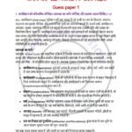 IGNOU ONR-002 Guess Paper Solved Hindi Medium