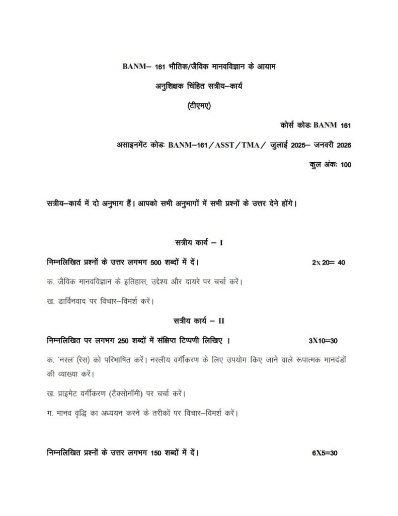 IGNOU BANM-161 Solved Assignment 2025-26 Hindi Medium