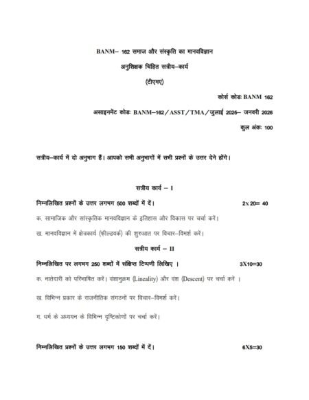 IGNOU BANM-162 Solved Assignment 2025-26 Hindi Medium