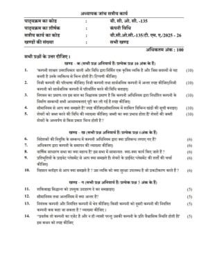 IGNOU BCOC-136 Solved Assignment 2025-26 Hindi Medium