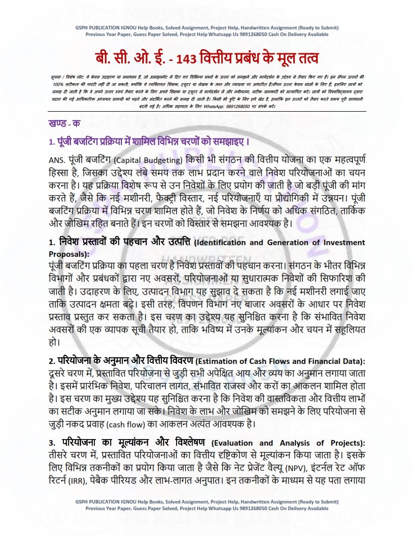 IGNOU BCOE-143 Solved Assignment 2025-26 Hindi Medium