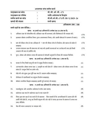 IGNOU BCOG-171 Solved Assignment 2025-26 Hindi Medium