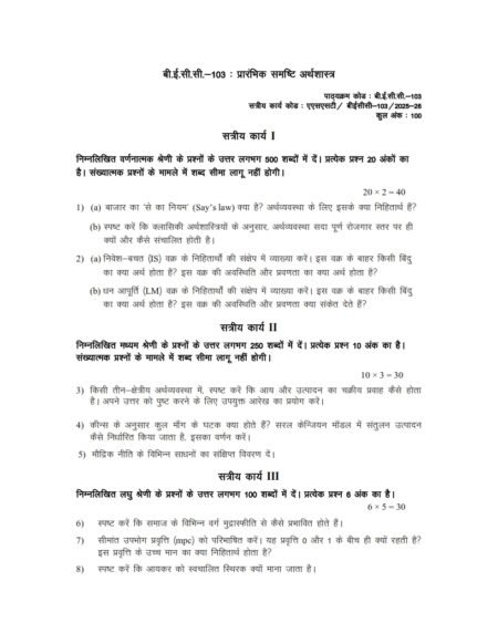 IGNOU BECC-103 Solved Assignment 2025-26 Hindi Medium