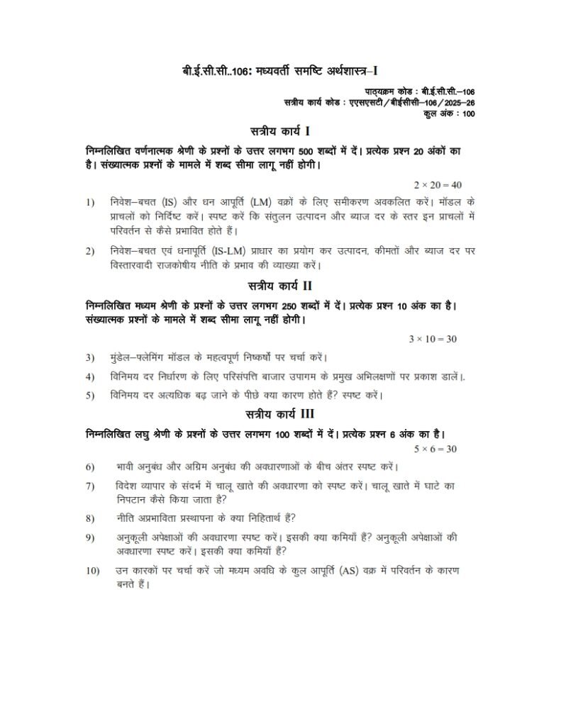 IGNOU BECC-106 Solved Assignment 2025-26 Hindi Medium