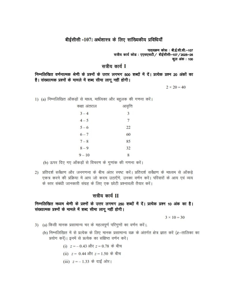 IGNOU BECC-107 Solved Assignment 2025-26 Hindi Medium