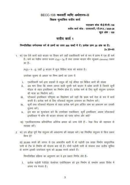 IGNOU BECC-108 Solved Assignment 2025-26 Hindi Medium