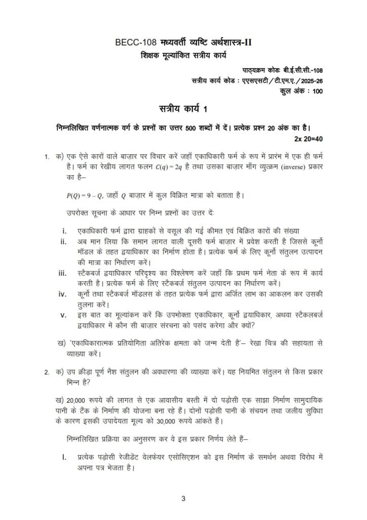 IGNOU BECC-108 Solved Assignment 2025-26 Hindi Medium