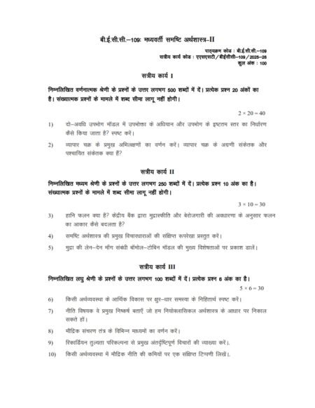 IGNOU BECC-109 Solved Assignment 2025-26 Hindi Medium