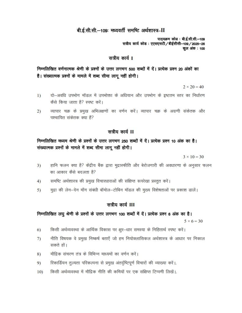 IGNOU BECC-109 Solved Assignment 2025-26 Hindi Medium