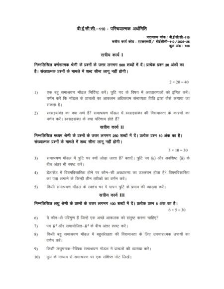 IGNOU BECC-110 Solved Assignment 2025-26 Hindi Medium