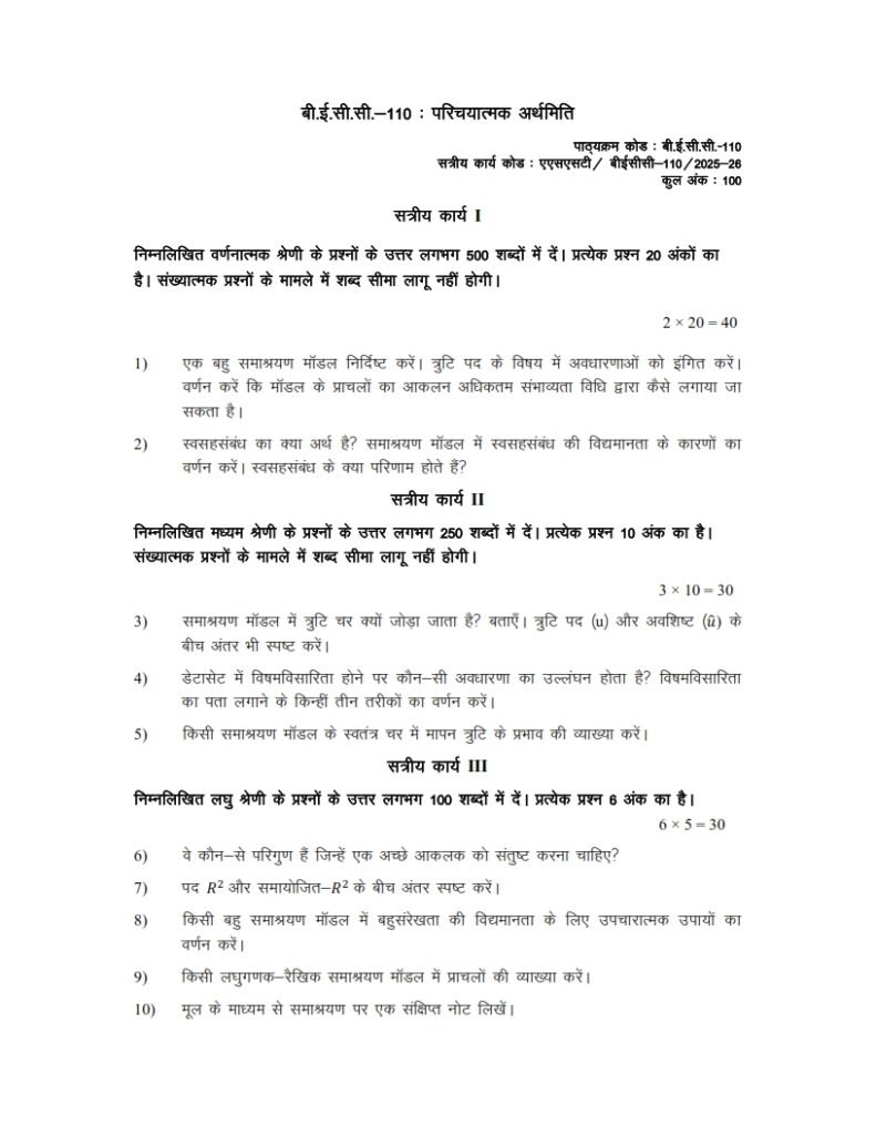 IGNOU BECC-110 Solved Assignment 2025-26 Hindi Medium