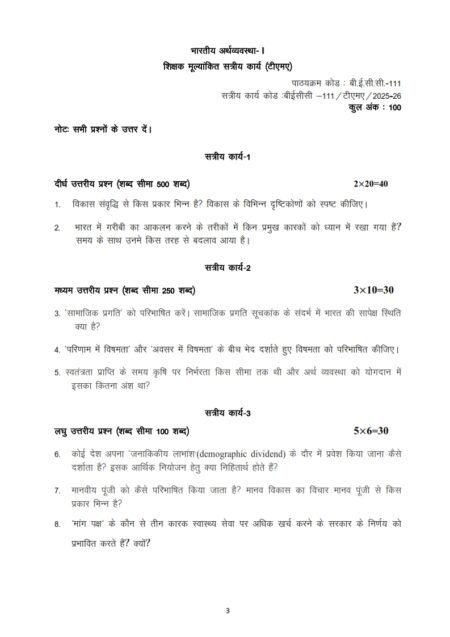 IGNOU BECC-111 Solved Assignment 2025-26 Hindi Medium