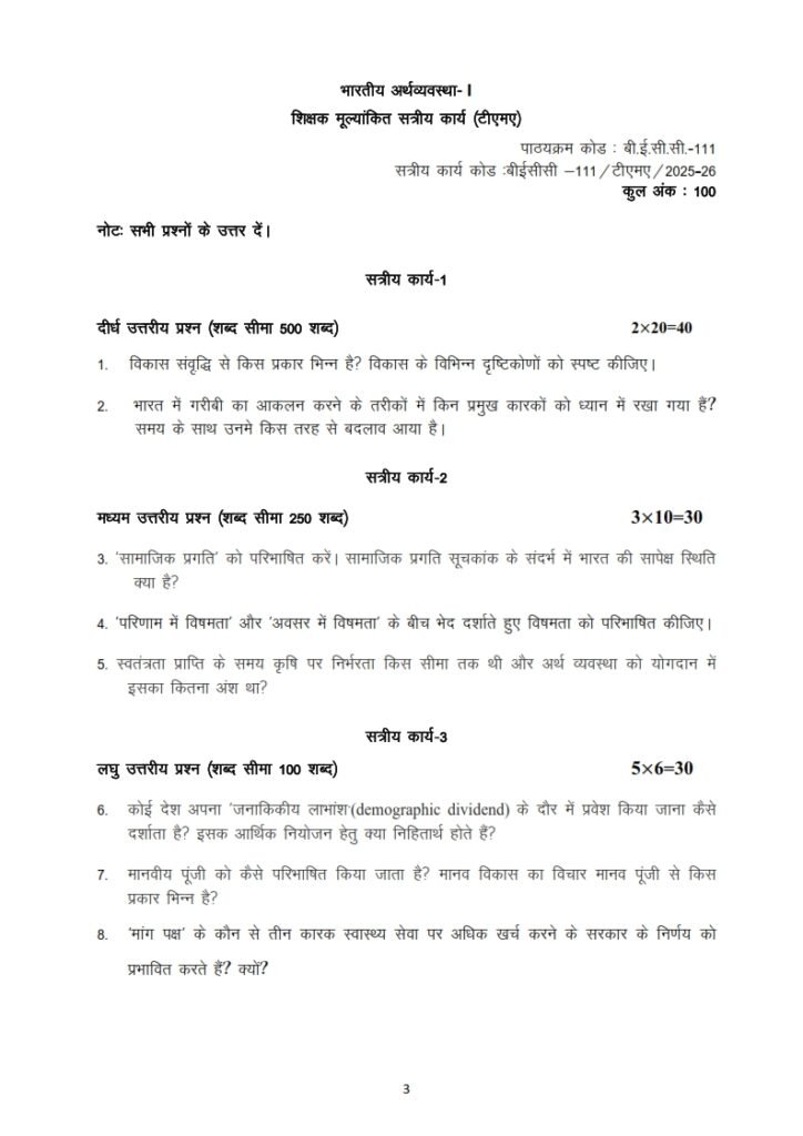 IGNOU BECC-111 Solved Assignment 2025-26 Hindi Medium