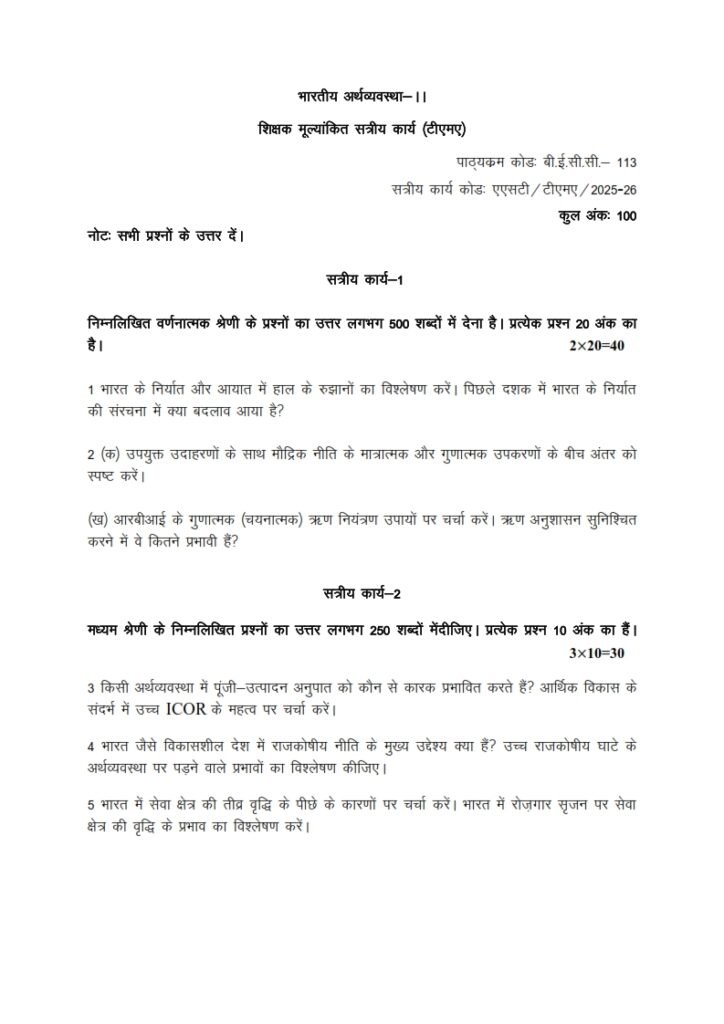 IGNOU BECC-113 Solved Assignment 2025-26 Hindi Medium