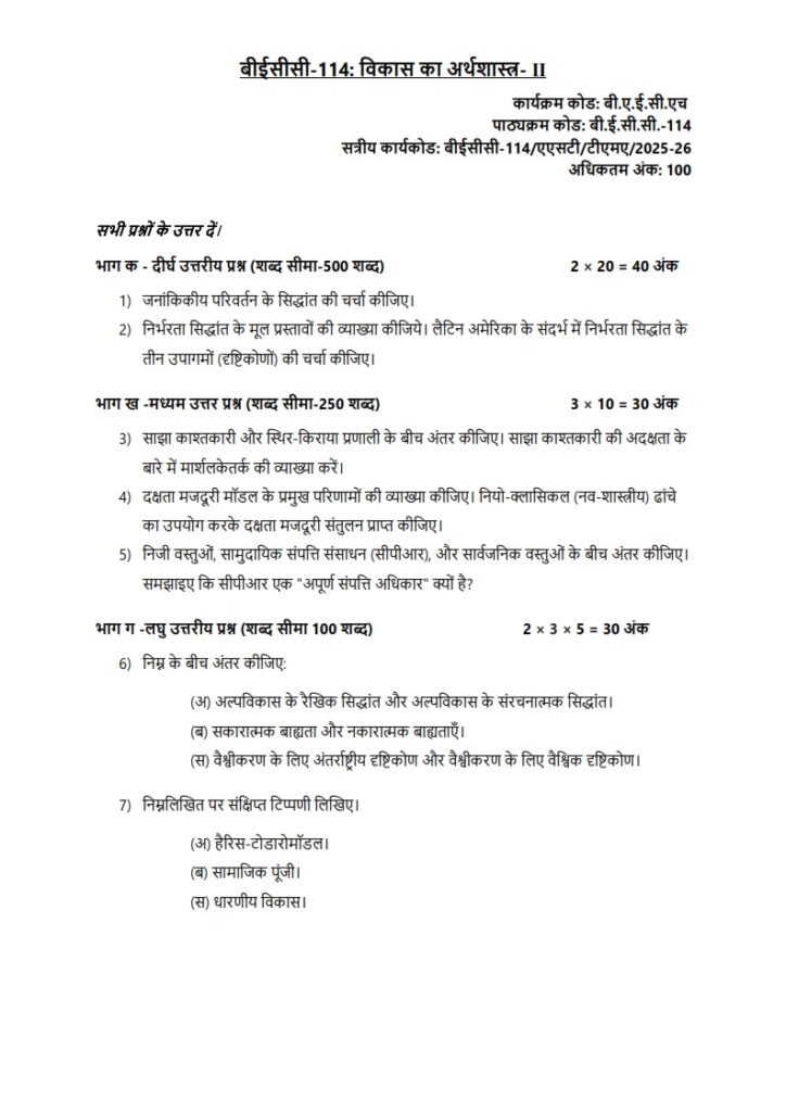 IGNOU BECC-114 Solved Assignment 2025-26 Hindi Medium
