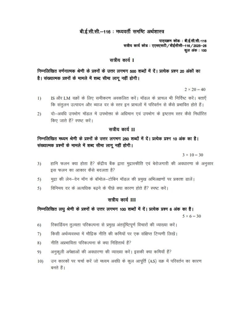 IGNOU BECC-116 Solved Assignment 2025-26 Hindi Medium