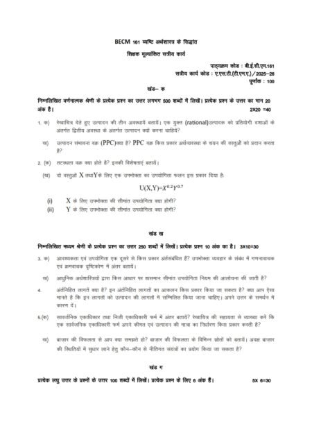 IGNOU BECM-161 Solved Assignment 2025-26 Hindi Medium