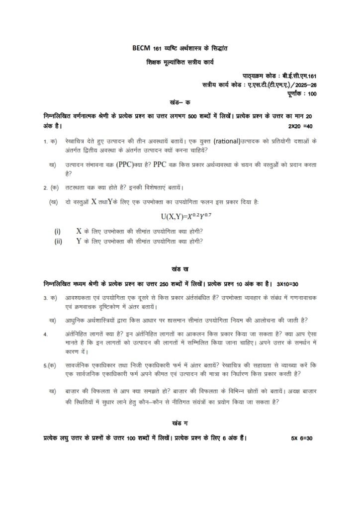 IGNOU BECM-161 Solved Assignment 2025-26 Hindi Medium