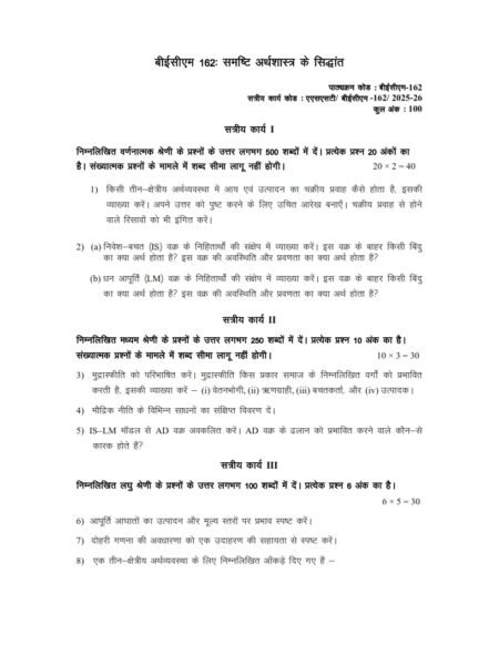 IGNOU BECM-162 Solved Assignment 2025-26 Hindi Medium
