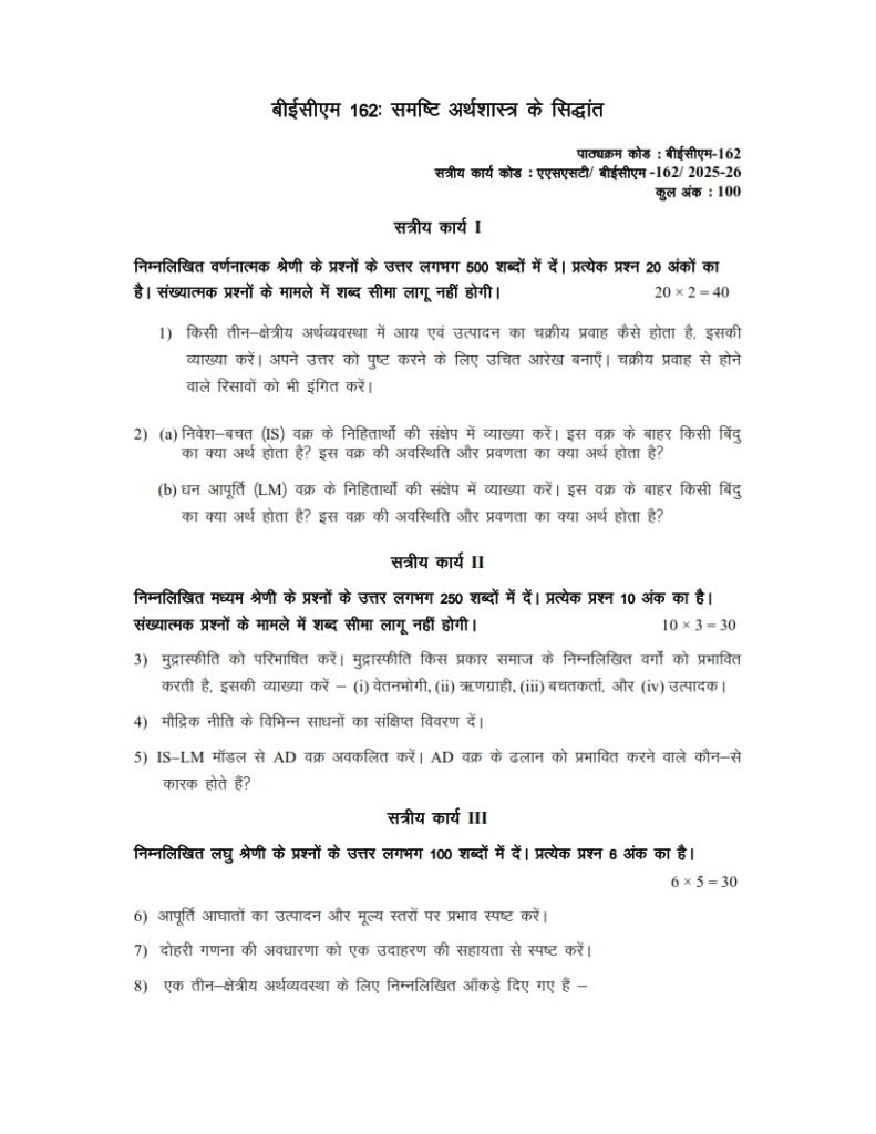 IGNOU BECM-162 Solved Assignment 2025-26 Hindi Medium