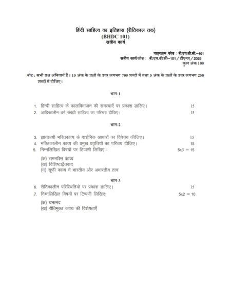 IGNOU BHDC-101 Solved Assignment 2026 Hindi Medium