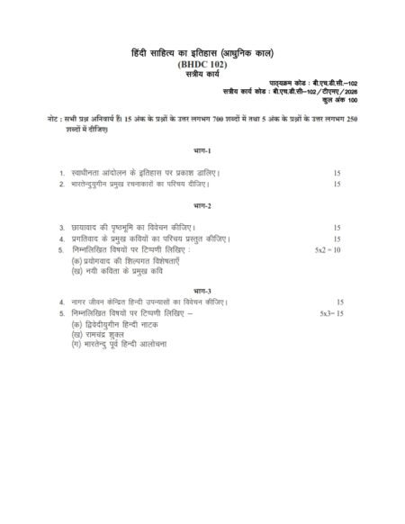 IGNOU BHDC-102 Solved Assignment 2026 Hindi Medium