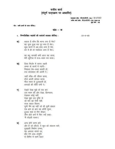 IGNOU BHDC-104 Solved Assignment 2025-26 Hindi Medium