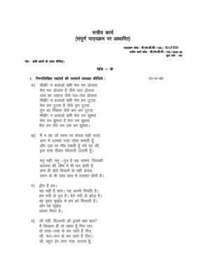 IGNOU BHDC-105 Solved Assignment 2025-26 Hindi Medium