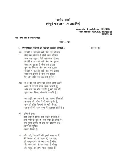 IGNOU BHDC-105 Solved Assignment 2025-26 Hindi Medium