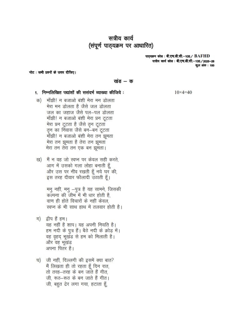 IGNOU BHDC-105 Solved Assignment 2025-26 Hindi Medium