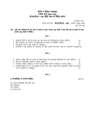 IGNOU BHDM-162 Solved Assignment 2025-26 Hindi Medium