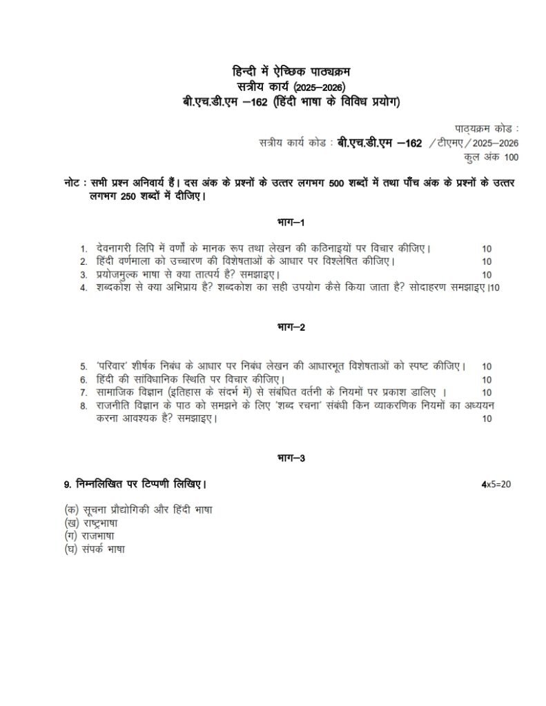 IGNOU BHDM-162 Solved Assignment 2025-26 Hindi Medium