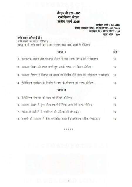 IGNOU BHDS-185 Solved Assignment 2025-26 Hindi Medium