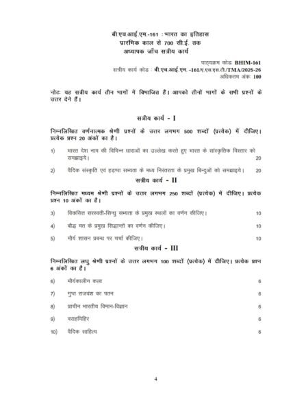 IGNOU BHIM-161 Solved Assignment 2025-26 Hindi Medium