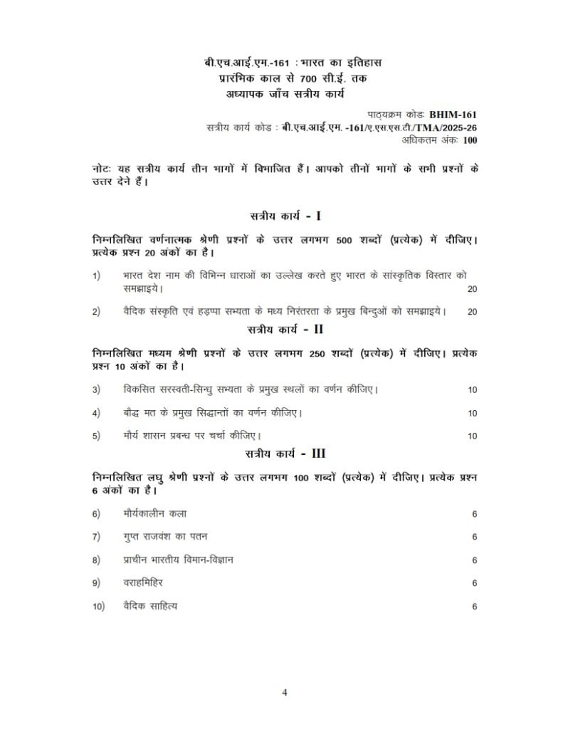 IGNOU BHIM-161 Solved Assignment 2025-26 Hindi Medium