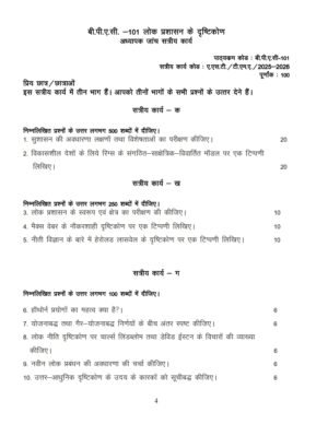 IGNOU BPAC-101 Solved Assignment 2025-26 Hindi Medium