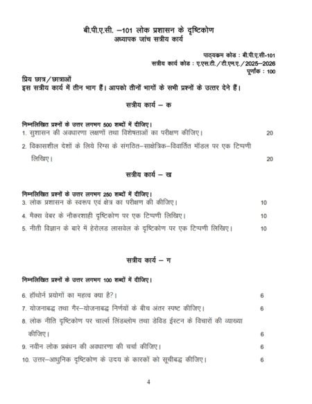 IGNOU BPAC-101 Solved Assignment 2025-26 Hindi Medium
