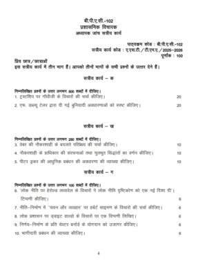 IGNOU BPAC-102 Solved Assignment 2025-26 Hindi Medium