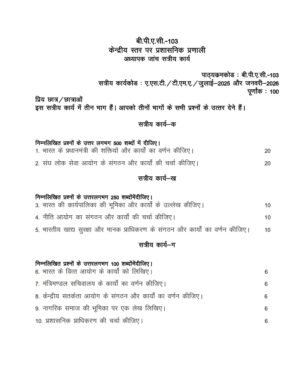IGNOU BPAC-103 Solved Assignment 2025-26 Hindi Medium
