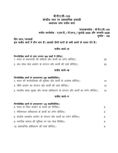 IGNOU BPAC-103 Solved Assignment 2025-26 Hindi Medium