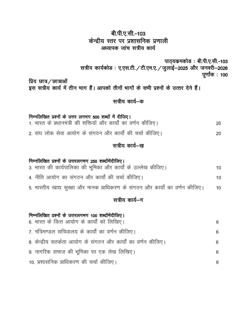 IGNOU BPAC-103 Solved Assignment 2025-26 Hindi Medium
