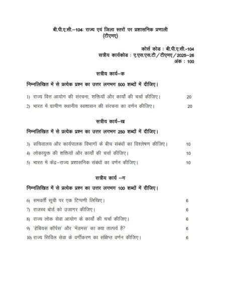 IGNOU BPAC-104 Solved Assignment 2025-26 Hindi Medium