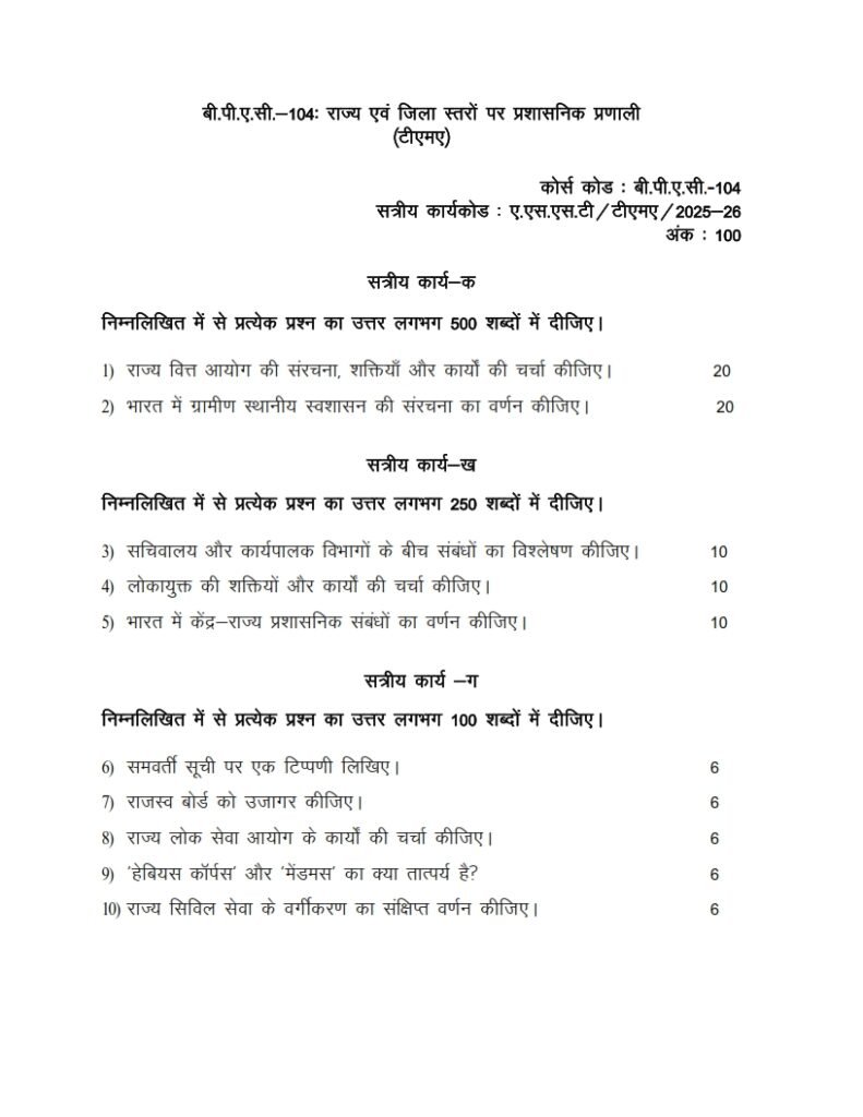 IGNOU BPAC-104 Solved Assignment 2025-26 Hindi Medium
