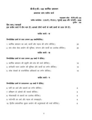 IGNOU BPAC-105 Solved Assignment 2025-26 Hindi Medium
